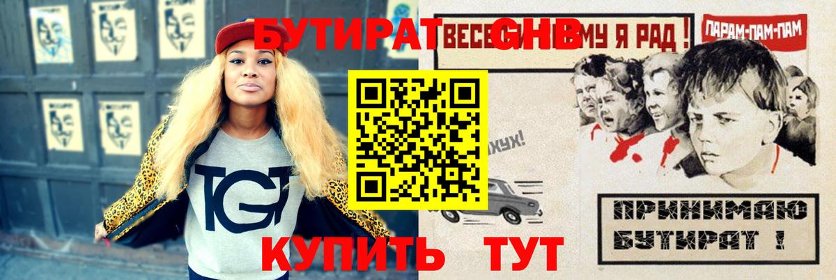 БУТИРАТ Butirat Черняховск