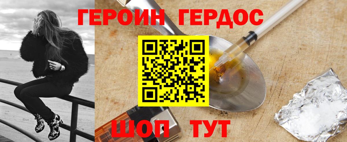 ГЕРОИН белый Черняховск