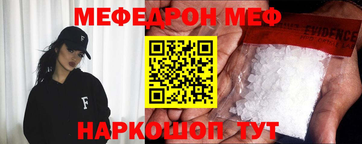Меф мука Черняховск