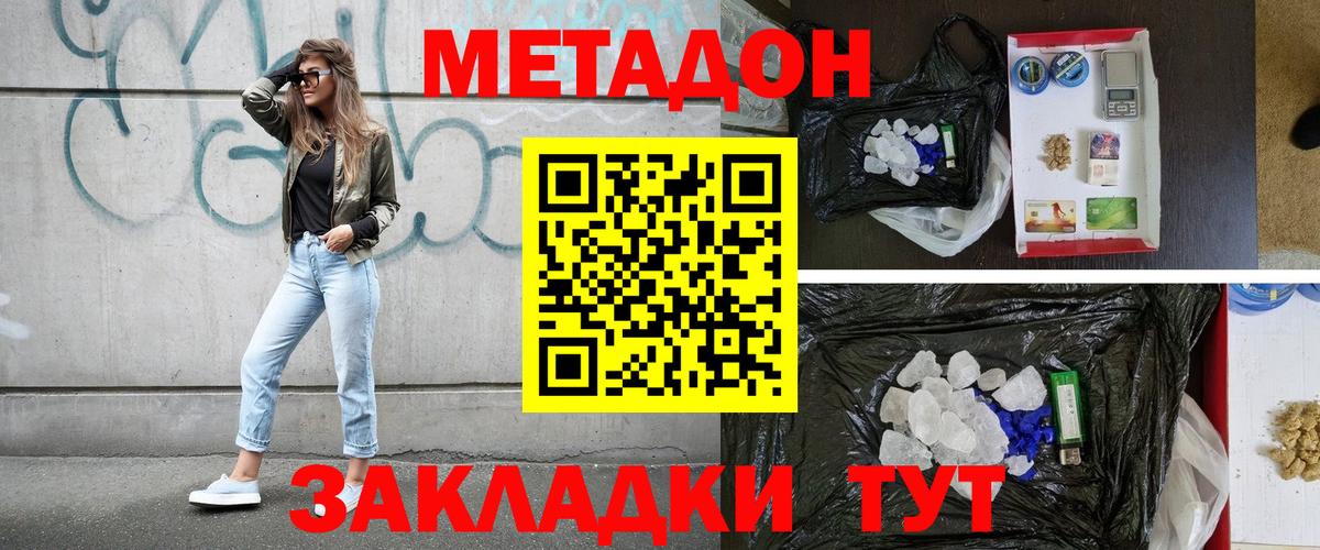 Черняховск  Метадон methadone  Вход с VPN  Метадон VHQ 