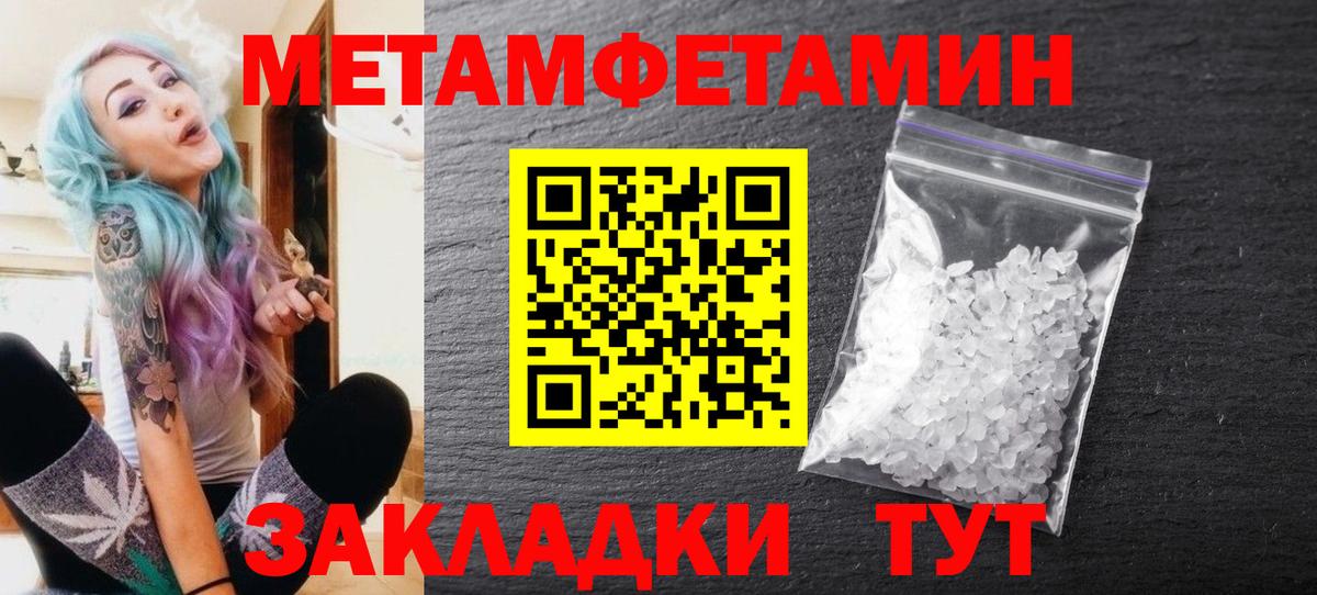 Черняховск  МЕТАМФЕТАМИН пудра  Вход с VPN 